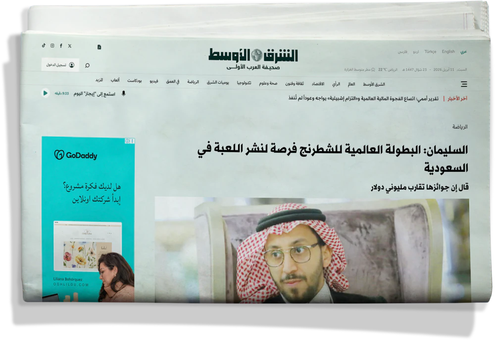 الشرق الأوسط