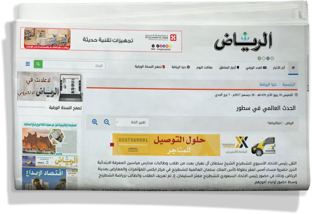 جريدة الرياض